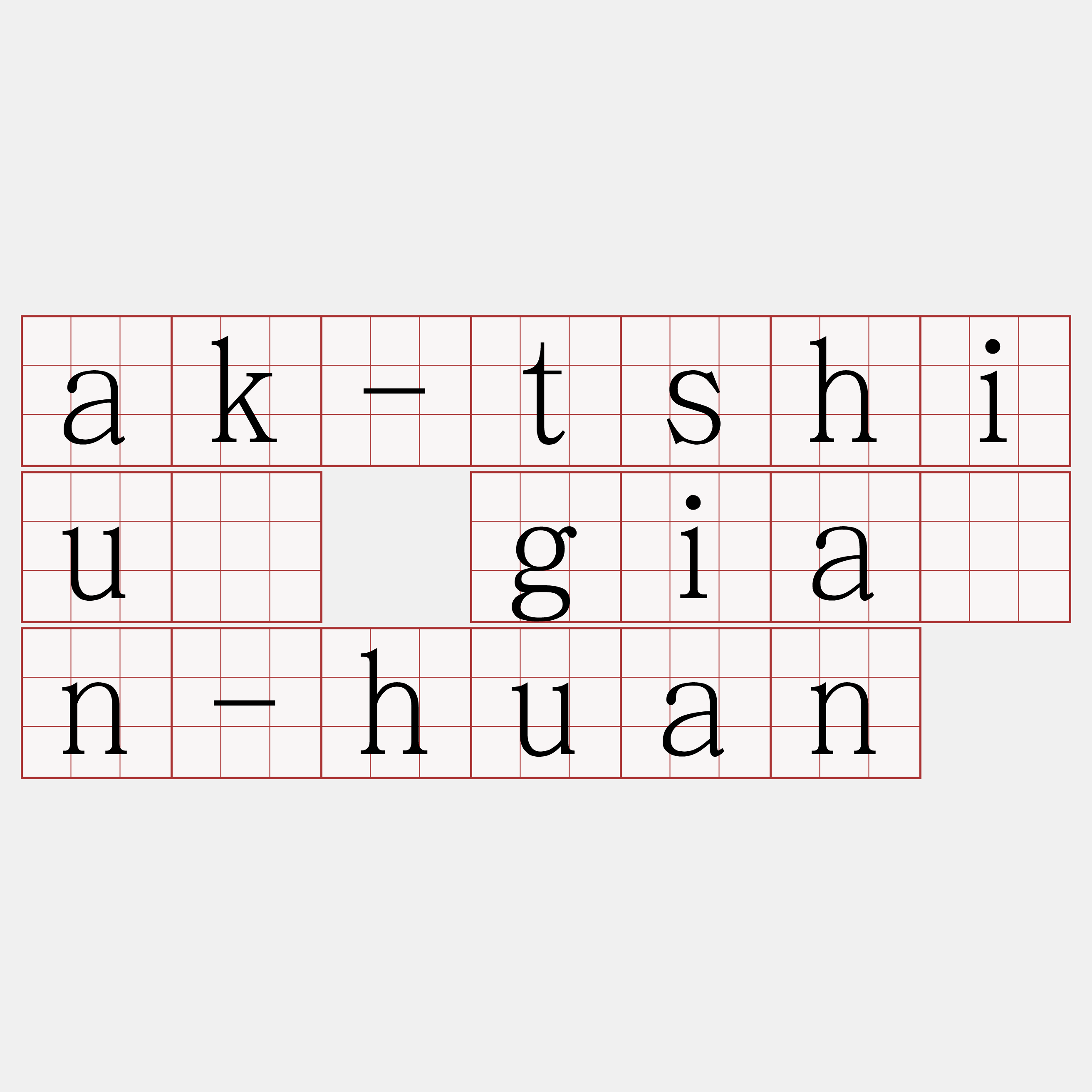 ak-tshiú giân-huan